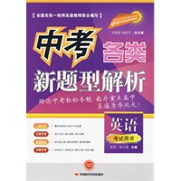 中考各类新题型解析.英语