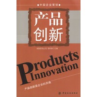 产品创新