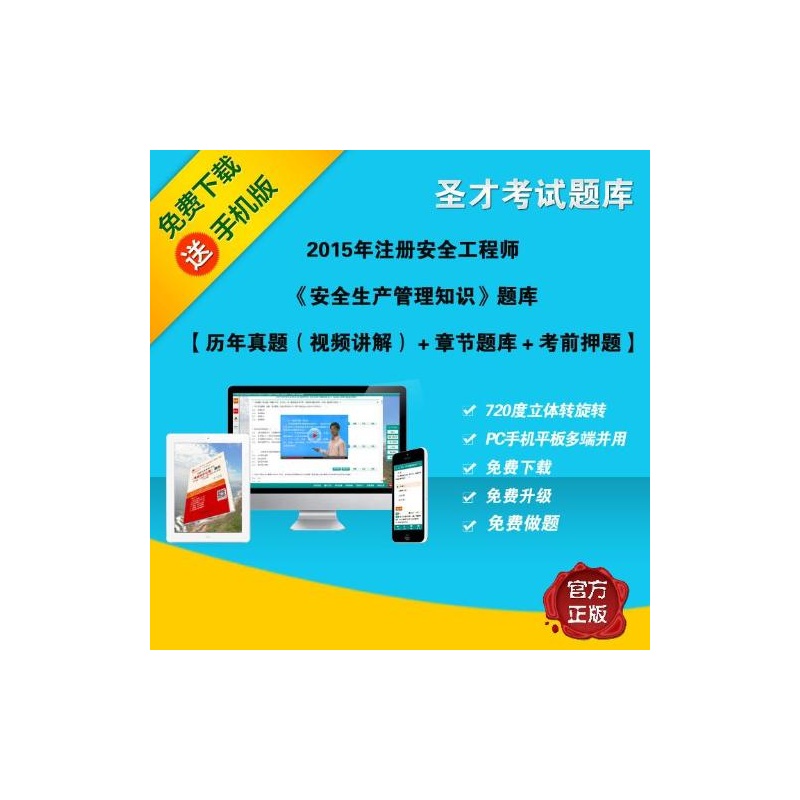 【2015年注册安全工程师《安全生产管理知识