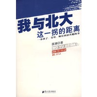 我与北大——这一拐的距离