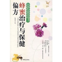 蜂蜜治疗与保健偏方