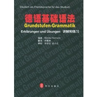 德语基础语法