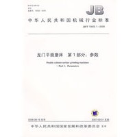 龙门平面磨床：第1部分.参数