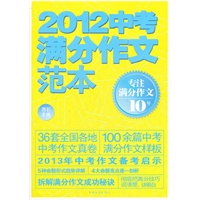 2012年中考满分作文