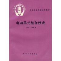 电动单元组合仪表
