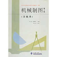 机械制图(非机类)