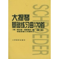 大提琴基础练习曲１７０首（第三册）