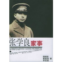 张学良家事