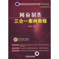 网页制作三合一案例教程
