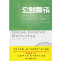 公益营销：通过做好事 把事情做得更好