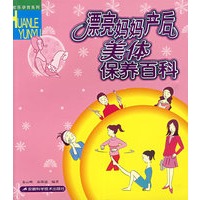 漂亮妈妈产后美体保养百科