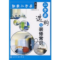 就爱二手房系列--二手房选购及装修常识