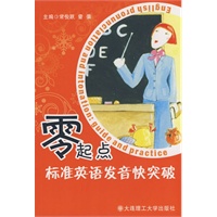 零起点标准英语发音快突破(含光盘)YY