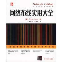 网络布线实用大全