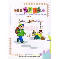 张道真儿童英语：中