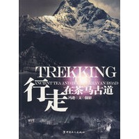 行走在茶马古道