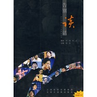 告别谈话（附光盘）