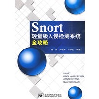 Snor轻量级入侵检测系统全攻略