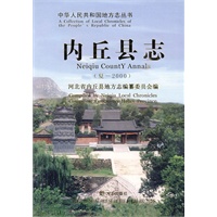 内丘县志（夏-2000）