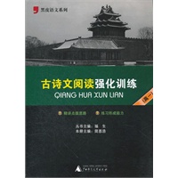 古诗文阅读强化训练（高一）