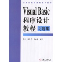 Visual Basic程序设计教程习题集