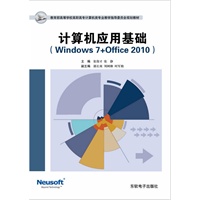 计算机应用基础(Windows 7+Office 2010）