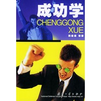 成功学
