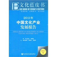 2011年中国文化产业发展报告
