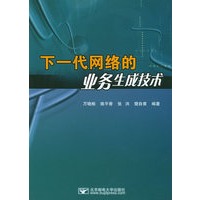 下一代网络的业务生成技术