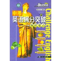 中考英语满分突破--知识要点