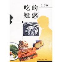 吃的疑惑
