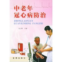 中老年冠心病防治
