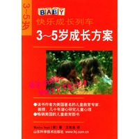 快乐成长列车:3--5岁成长方案