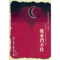 缘来挡不住