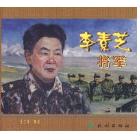 李素芝将军