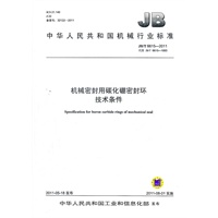 JB/T 6615-2011 机械密封用碳化硼密封环技术条件