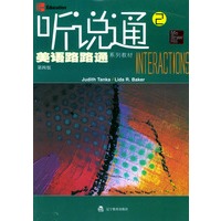 美语路路通系列教材:听说通(2)