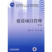 建设项目管理（第2版）