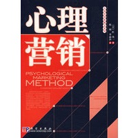 心理营销