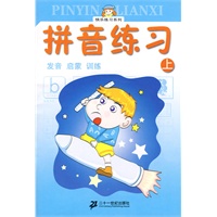 快乐描红系列 拼音练习 上