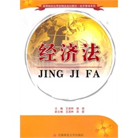 经济法