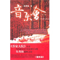 音乐会（修订本）