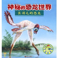 神秘的恐龙世界（全六册）