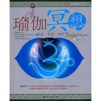 瑜伽冥想