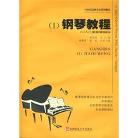 钢琴教程（Ⅰ）（含光盘）