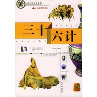 三十六计(精美图文版)/中国传统文化精华