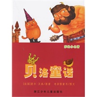 贝洛童话(注音版)