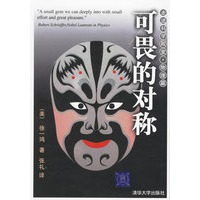 可畏的对称