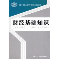 财经基础知识
