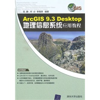 ArcGIS 9.3 Desktop地理信息系统应用教程
